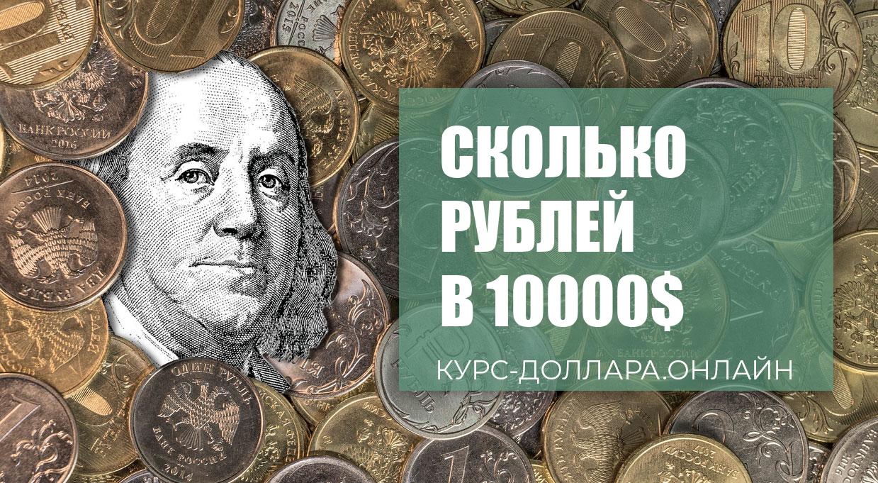 10000 сом сколько в рублях будет air cash ru отзывы